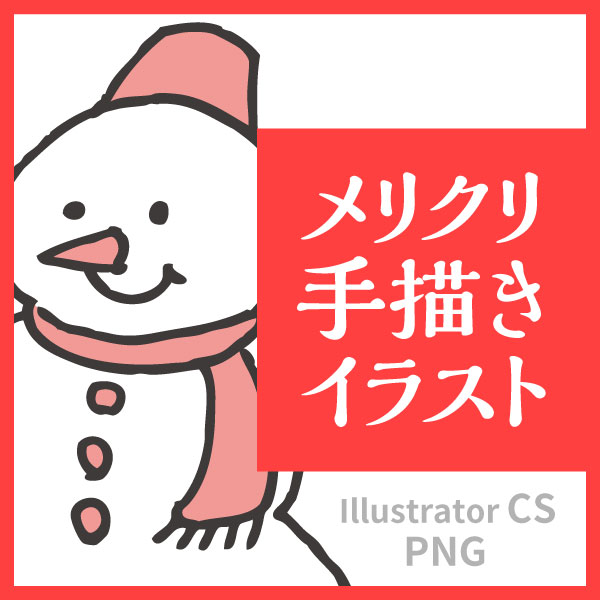 クリスマス手描きイラスト素材