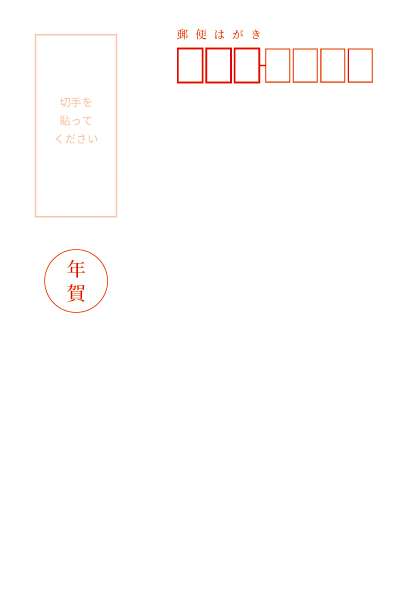 年賀はがき表面、宛名面のテンプレート 無料フリー素材